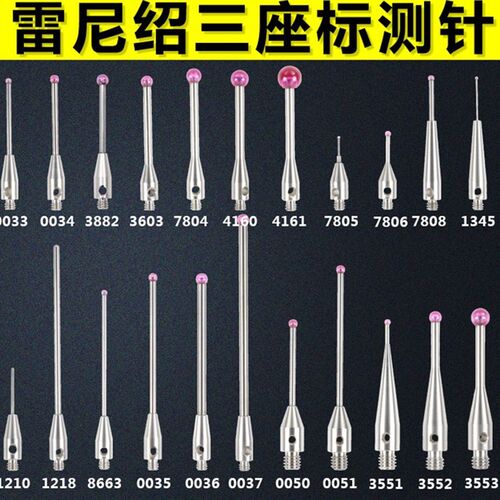 M2M3雷尼绍三坐标测针三次元测头红宝石测针0.5/1.0/1.5/2.0/3.0