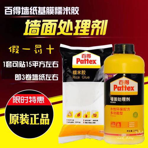 德国汉高百得糯米胶壁纸胶基膜套装墙纸胶水辅料环保正品