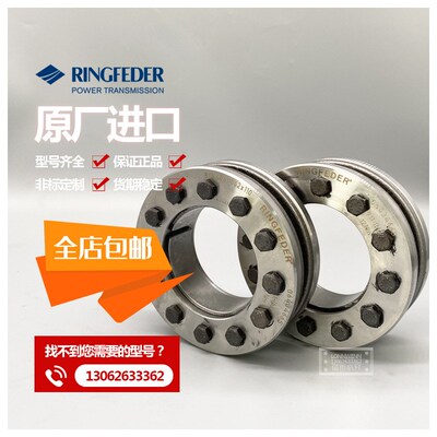 RfN7003 7004 7005 7006 7007 7012灵飞达RINGFEDER联轴器胀紧套