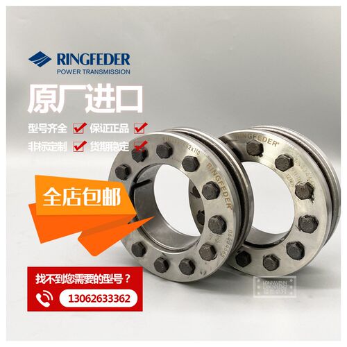 RfN7003 7004 7005 7006 7007 7012灵飞达RINGFEDER联轴器胀紧套