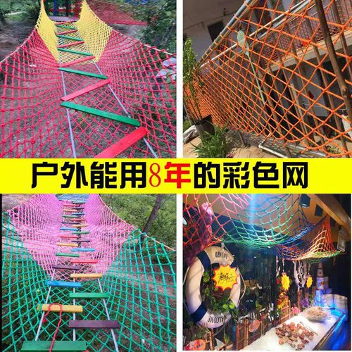 网子拓展足球场放猫网防摔网定做七彩家用围网编织栏杆彩色安全网
