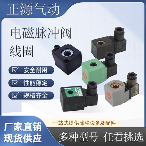 电磁脉冲阀线圈除尘器喷吹发0200 N282 DMF ASCO DC24V AC220V