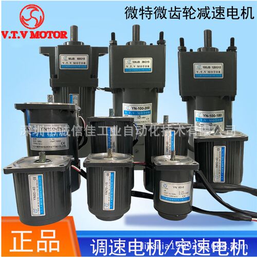 VTV微特微齿轮调速马达YN90-90 60W YN100-140 160 180 200 250W