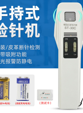 上海雷祈ST-30C手持检针机纺织服装断针检针器磁性金属检测探铁仪