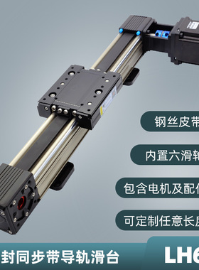 密封同步带导轨滑台模组高速静音摄影工作台龙门十字包含步进电机