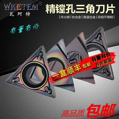 彩色淬火精镗孔数控刀片TBGT060102L 1104L TPMH090204MV小内孔刀