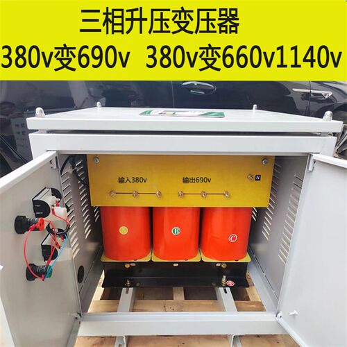 380v变690v660v800v1140v三相升压变压器50kva60kva100kva200kva