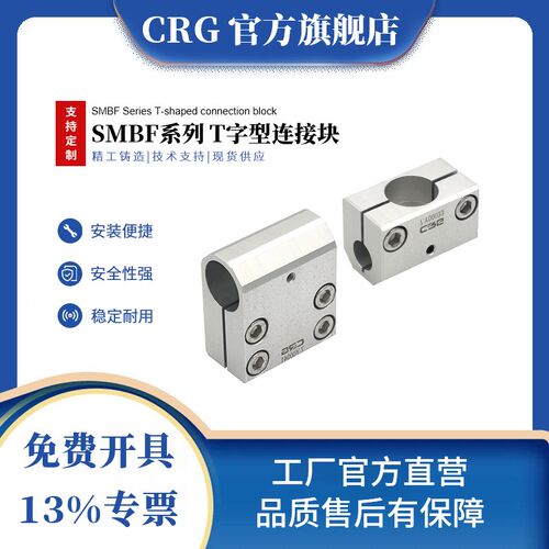 CRG铝管空心圆管T型管夹连接件固定件机械手治具配件大全SMBF1