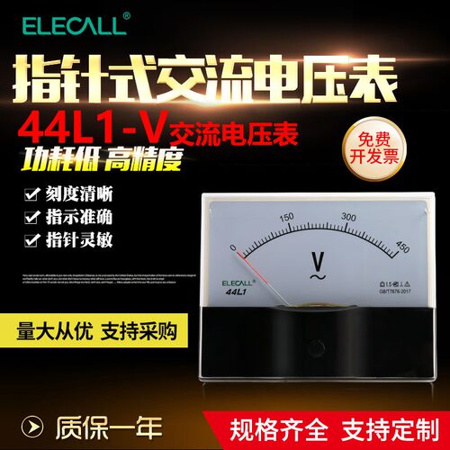 伊莱科交流电压表伏特表44L1-V机械表头3~600V电表需定制
