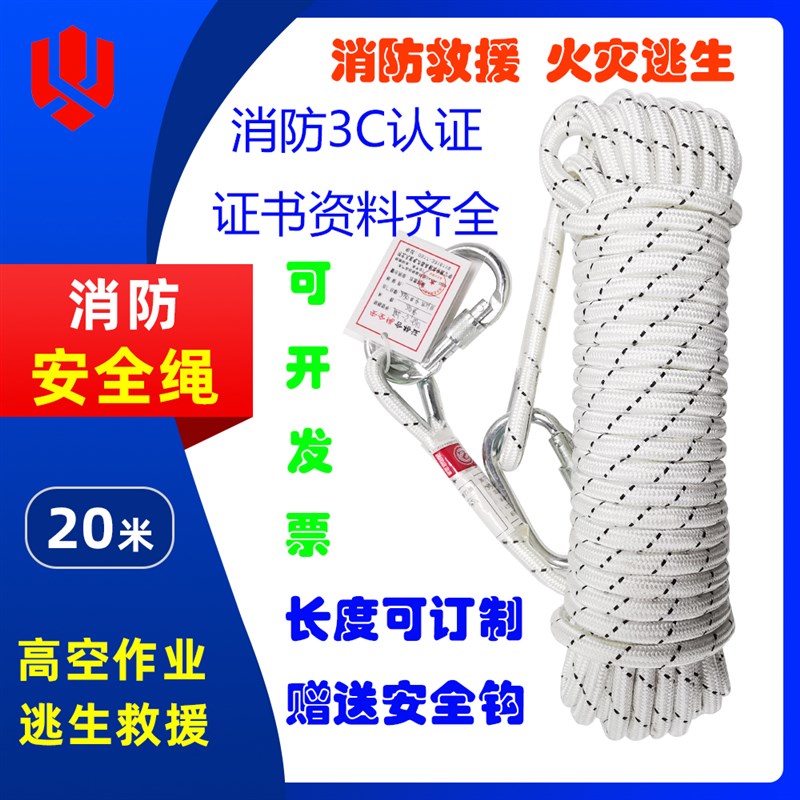 消防轻型安全绳逃生绳户外作业绳子绳索防坠落救生防护登山绳救援