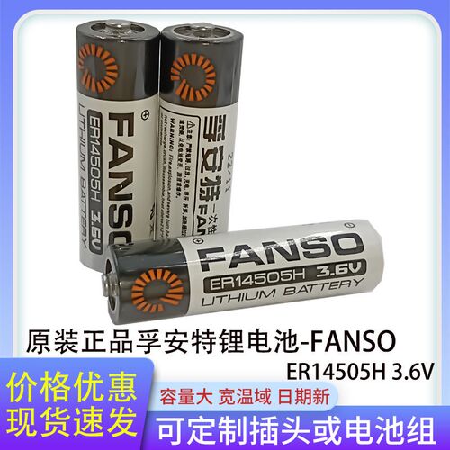 孚安特ER14505H 3.6V锂电池 流量计 智能水表电池 PLC巡更棒电池
