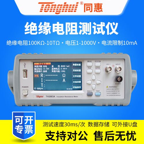 同惠绝缘电阻测试仪TH2683A/TH2683B/TH2683