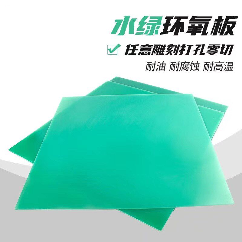绿色环氧板FR4玻纤板1*2*3*4*5*6*8*10*12*15*20*25*30MM毫米厚度