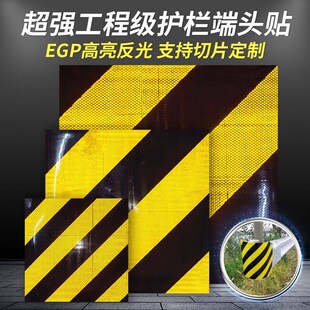 高亮工程级护栏端头反光贴黑黄红白斜纹公路护栏反光标识贴膜