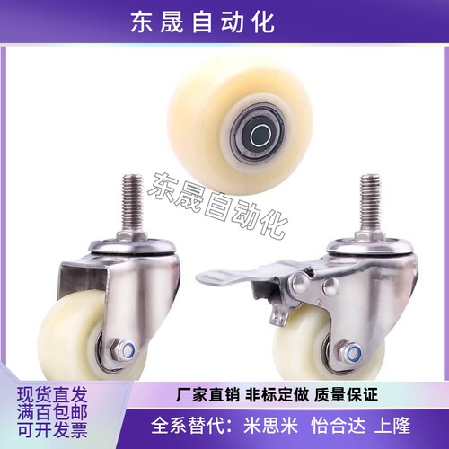 不锈钢丝杆工业脚轮CSMNU/CSMNSU50/65/75A/75B/100A/100B-R/U/N