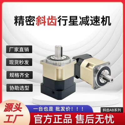 精密AB斜齿PGH行星减速机60/80/130/180伺服减速机齿轮行星减速机