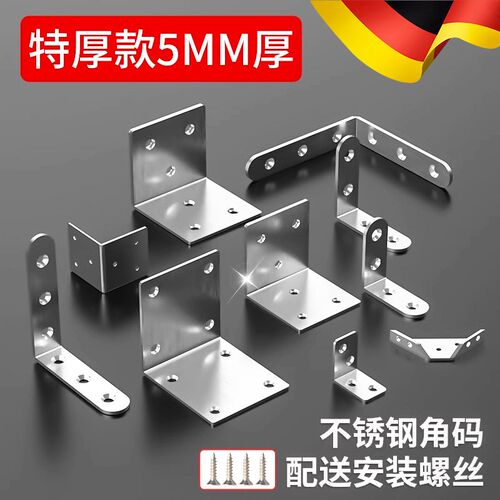德国不锈钢角码直角固定器角铁l型三角铁支架层板托五金连接件片