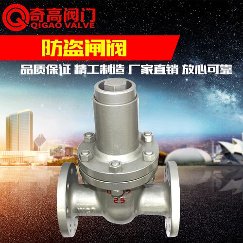 防盗闸阀 FDZ45H316C开带锁铸钢法兰闸阀 管道 关阀DN-2 40 50 65