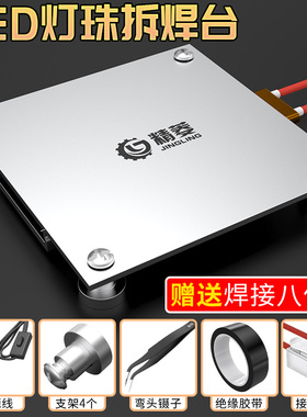 led灯珠拆焊台恒温加热平台BGA芯片更换贴片灯珠维修片板工具