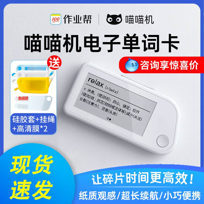 喵喵机便携英语背词单词卡学习高考四六级英语水墨屏高续航单词机