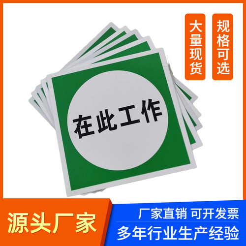 在此工作从此上下从此进出电力标牌25*25cmPVC电力警示牌塑料挂牌