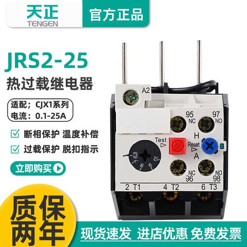 TENGEN天正 JRS2-25/Z热过载保护继电器NR4-25插入式继电器3UA52