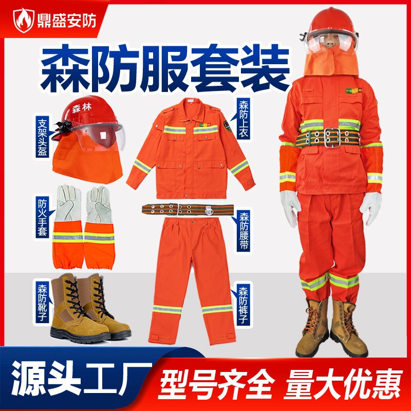 15款森林消防扑火服抢险救援服应急消防员防火服作训07森警消防服