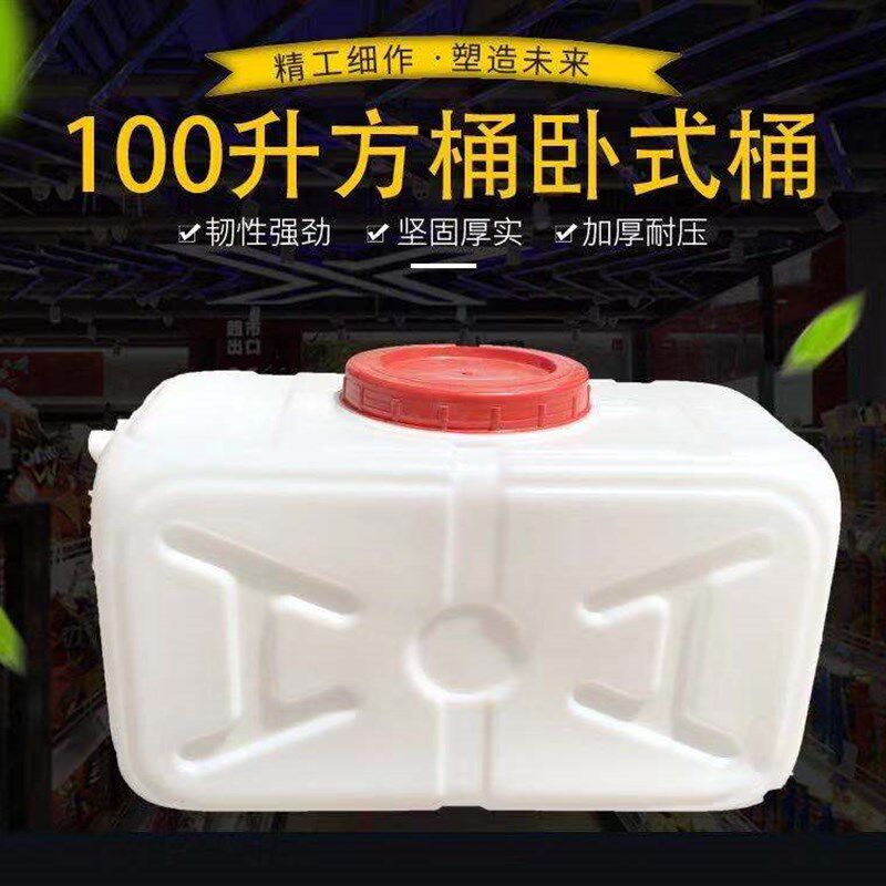 100L升塑料桶方桶卧式桶水箱加厚食品级塑料方形蓄水桶家用储水桶