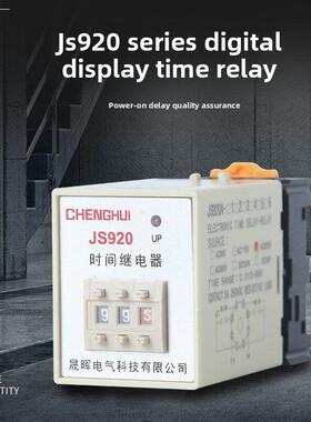 船用时间继电器Js920 99S 220V供电底座9.9S 99Mjs920A-1 2 3 4