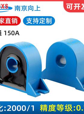 南京向上自营DL-CT33CL-100A/50mA电流互感器 常通150A 2000/1