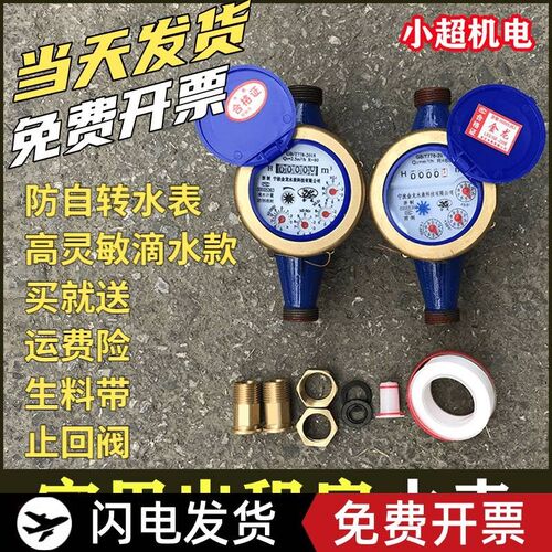 出租房旋翼式数字家用冷水表4分6分丝扣水表dn15/20/25/32/40/50