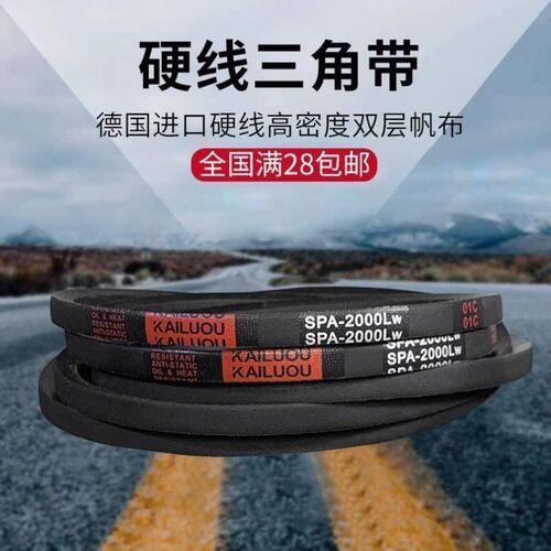 /SPA3850LW/SPA3832LW凯洛SPA3870LW橡胶三角带皮带SPA3800LW/