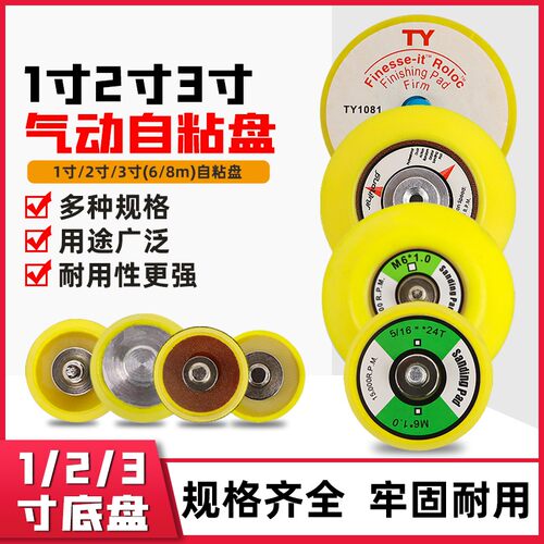 气动打磨机底盘2寸3寸4寸5寸拉绒圆盘背绒自粘盘通用粘盘砂纸背胶