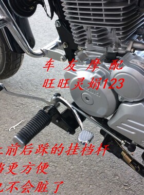 悦酷GZ150-A/-E  GZ125HS美式太子QS150变档杆前后踩挂档杆换挡杆