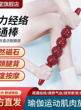 华燊堂磁疗棒经络疏通按摩瑜伽棒滚轮推腰腿背部养生保健擀筋棒