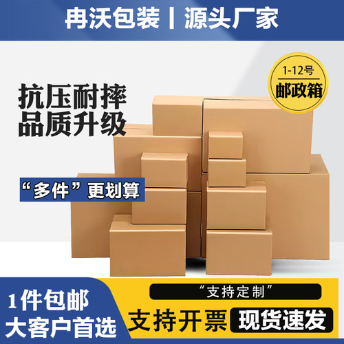 快递纸箱物流包装纸壳箱淘宝打包纸盒搬家特硬加厚飞机盒批发定制
