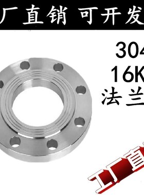 304不锈钢法兰PN16不锈钢锻打平焊法兰16KGDN25 50 65 80 100 150