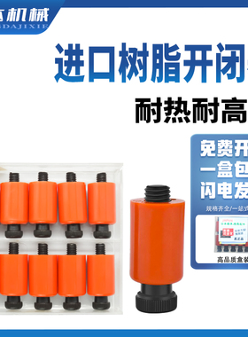 热卖进口耐高温模具树脂开闭器橘红色锁模扣优质尼龙拉钩胶塞螺丝