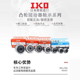 日本IKO品牌凸轮随动器CF3/4/5/6/8/10/12/16/18/20-1B/BUU轴承钢