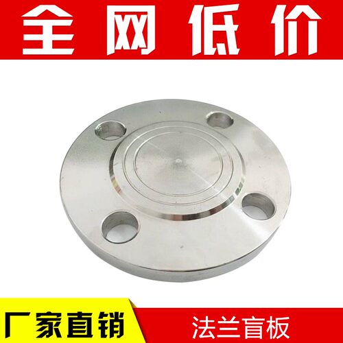 304不锈钢法兰盲板  不锈钢法兰盖板PN10 DN25 50 65 80 100 150