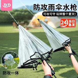 2025新款雨伞水枪喷水玩具高压射程远玩水泼水节装备成人打仗漂流