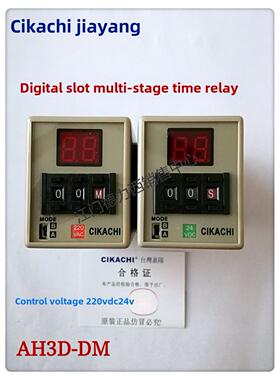 原装正品台湾嘉阳CIKACHI 数显时间继电器AH3D-DM220V DC24V