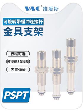 机械PSPT-I10/20/30/PSPE-50-G1M-M16内置弹簧带缓冲金具支架M18