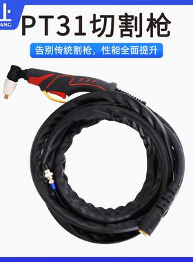 加长电浆割枪切割机配件P80割枪PT31割枪AG60 防烫耐磨割炬