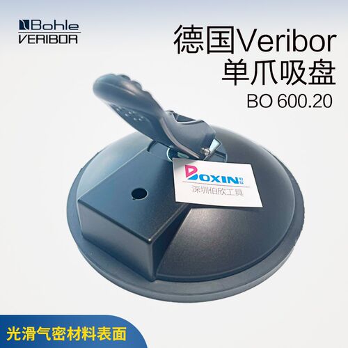 德国Bohle进口Veribor吸盘600.20玻璃金属装接安装固定辅助工具