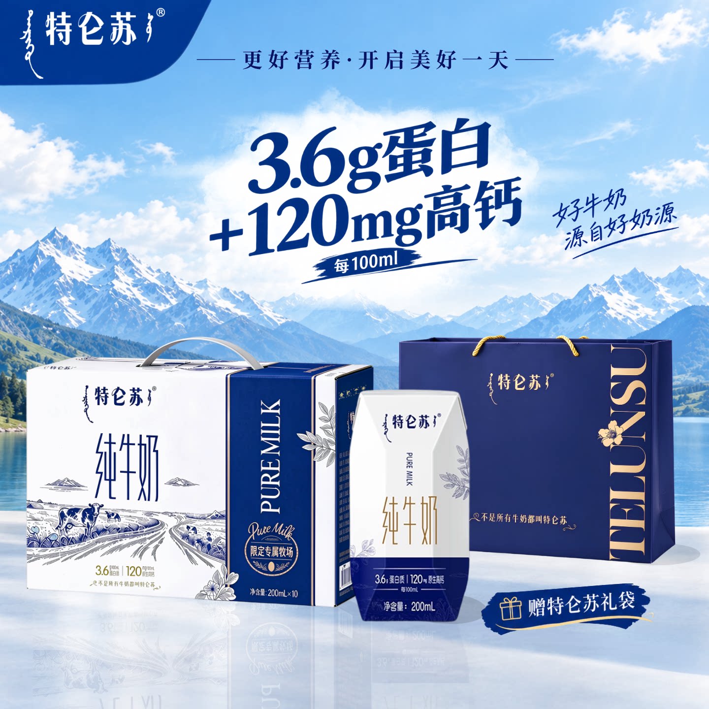 【新鲜7月】蒙牛特仑苏纯牛奶200ml×10盒 早餐牛奶 礼盒装送礼袋