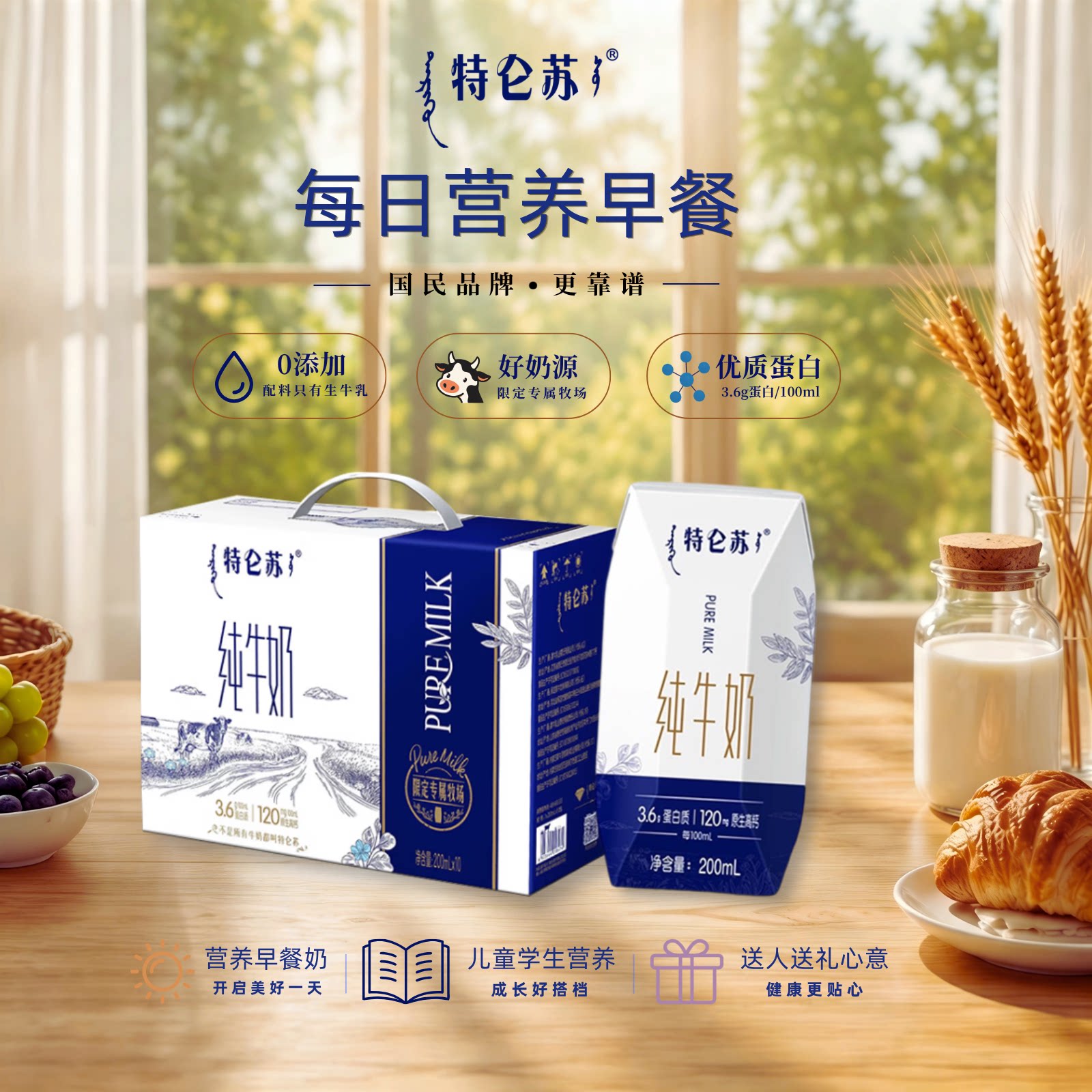 蒙牛特仑苏纯牛奶200ml*10盒早餐