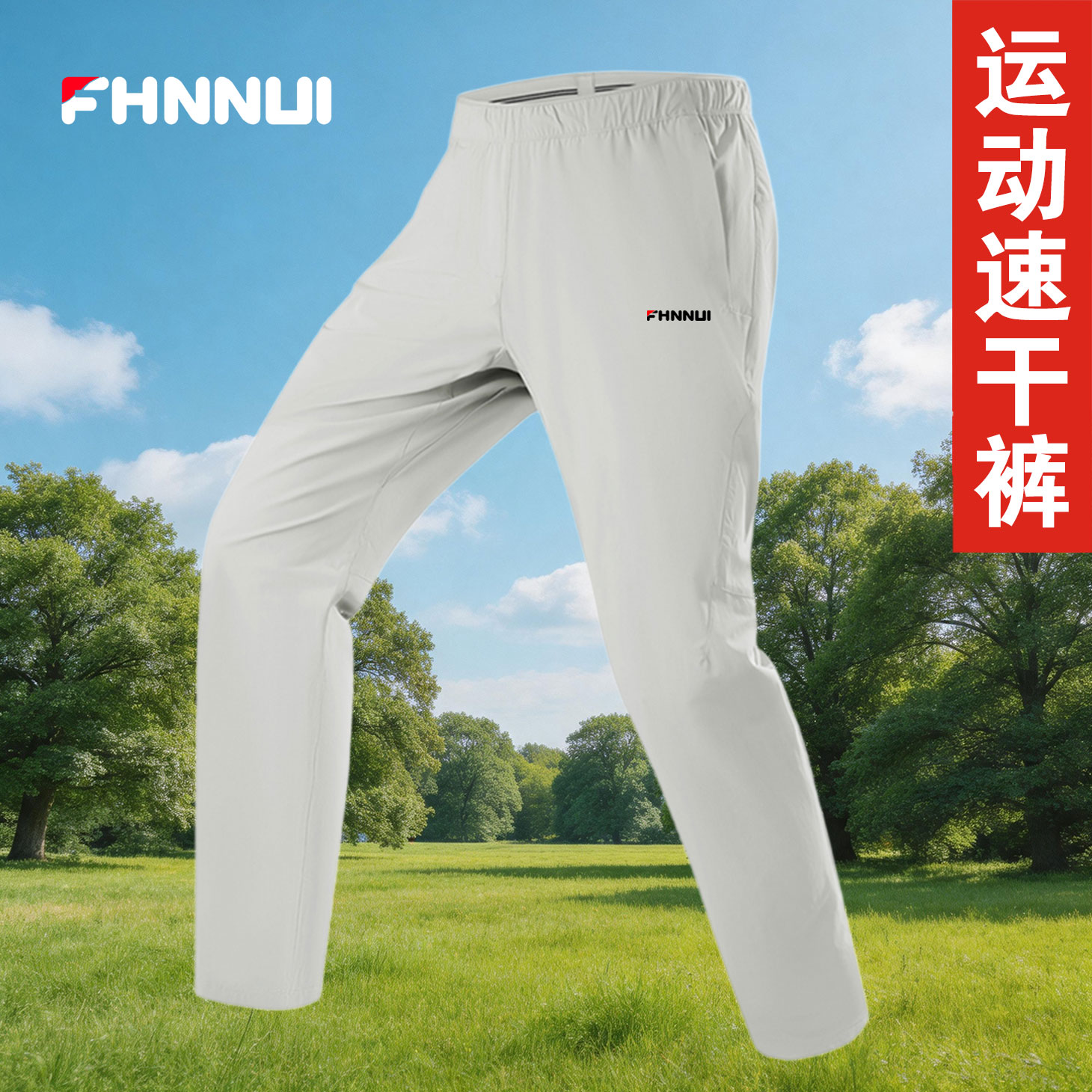 FHNNUI男士冰丝速干裤夏季2026新款中年爸爸跑步休闲运动长裤子男