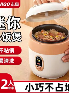 Chigo/志高 MN12-K小型1.2升单人电饭煲汤蒸煮家用1-2人电饭锅