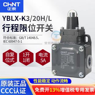 正泰冲床行程开 关微动开 关yblx-K3/20H/L限位控制器1常开 1常闭